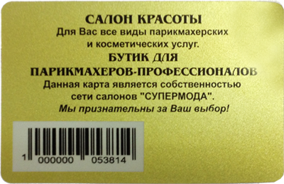 Золотая пластиковая карта Супермода